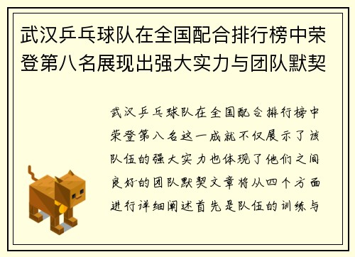 武汉乒乓球队在全国配合排行榜中荣登第八名展现出强大实力与团队默契