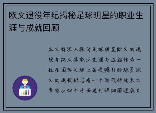 欧文退役年纪揭秘足球明星的职业生涯与成就回顾