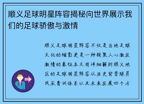 顺义足球明星阵容揭秘向世界展示我们的足球骄傲与激情